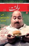 کتاب دوهفته‌نامه موفقیت – شماره ۳۲۰ (نسخه PDF) نوشته  گروه نویسندگان